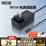 绿巨能（llano）电源适配器 9V1A 无线路由器充电器电源线DC5.5*2.5 TP-LINK水星迅捷电源