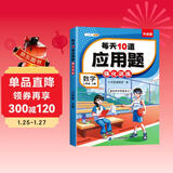 斗半匠 每天10道应用题 六年级上册 小学数学应用题强化训练 数学思维强化题奥数举一反三综合天天练