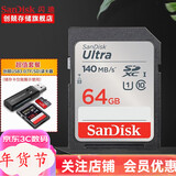 闪迪（SanDisk） SD卡32g/64g/128g高清相机卡 佳能尼康数码相机内存卡 微单反存储卡 64G SDXC卡+3.0高速读卡器