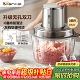 小熊（Bear）绞肉机家用 婴儿辅食机绞馅机料理机绞肉绞菜多功能一体机碎肉机打蒜器搅肉馅搅拌机双刀QSJ-L03H1