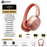 品存（picun）【头部追踪】F6头戴式蓝牙耳机主动降噪A级自适应无线电竞游戏耳麦低延迟空间音效 朝阳粉丨头部追踪+A级主动降噪