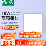 雷士照明（NVC）LED集成吊顶平板灯嵌入式焕新补贴卫生间厨房灯扣板灯300*300雾银