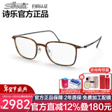 诗乐（Silhouette）近视眼镜框男女科技钛商务光学眼镜架配近视眼镜镜片2926-6042