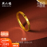 周六福（ZLF）新年礼物  黄金戒指女款足金国潮无极金爱心指环手饰 计价 10号-1.66g