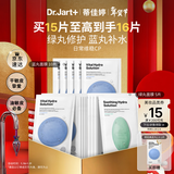 蒂佳婷（Dr.Jart）【蓝绿丸1.0】经典蓝绿丸补水面膜(2蓝1绿)15片修护焕亮保湿礼物