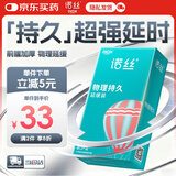 诺丝 避孕套安全套延缓装12只物理延时持久前端加厚男用女用情趣套套