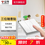 公牛（BULL）无线遥控开关面板86型智能双控无线开关免布线随意贴远程遥控灯白 【三位随意贴】(不含主) 开关