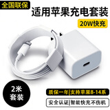 今胜适用苹果充电器充电线30W/20W快充线套装USB-C PD数据线iPhone17ProMax16 14手机12充电头数据线 套装【20W充电器+2米PD线】