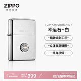 ZIPPO打火机之宝防风煤油 幸运石-白 拉丝镀银 生日礼物送男友 单机