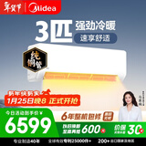 美的空调 大3匹 新一级能效变频 舒适风 冷暖48㎡客厅全覆盖 智温控 双排纯铜管挂机  KFR-72GW/G1-1A