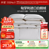 水星家纺羽绒被95%白鹅绒被子冬季加厚暖气被芯双人羽绒被220×240cm-500g