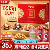 百草味坚果+零食礼盒1235g/10件 新年货送礼含夏威夷果榛子零食大礼包