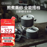 火枫（FIRE-MAPLE）主厨4野营套锅 户外锅具不粘卡式炉露营烧水壶煮饭汤煎锅炊具装备