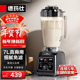 德玛仕（DEMASHI）商用豆浆机破壁机早餐店用食堂餐饮全自动免过滤无渣大功率大容量现磨豆浆机五谷杂粮多功能磨浆机 7L丨非加热款丨可打沙冰果汁蔬菜