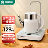 容声自动上水电热烧水壶家用烧水功夫茶具泡茶套装抽水煮茶器电磁炉智能保温一体机快壶电壶茶台茶几 0.8L 白色