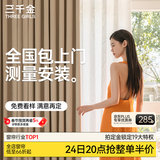 三千金定制全遮光窗帘 绍兴柯桥雪尼尔客厅卧室 电动轨道全套一体家用 样品大礼包（布+纱）上门测量安装 收藏加购后 拍单免费顺丰寄样品 米