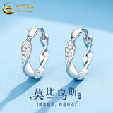 中国黄金（CHINA GOLD）足银莫比乌斯耳环女款纯银耳扣耳圈耳饰七夕情人节生日礼物送女友 足银莫比乌斯耳环+品牌礼盒