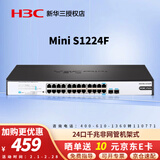 华三（H3C） Mini S1224F企业级24口全千兆交换机非网管机架式以太网带光纤口分流器 商用
