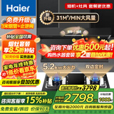 海尔（Haier）变频抽吸油烟机燃气灶具套装顶侧双吸家用31立方超大吸力油烟机挥手智控一键自清洗Leader系列 【5.2KW定时灶套装】9726+Q2BE51