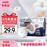 雀氏【尿裤免费送】出口铂金装柔润金棉纸尿裤NB26片婴儿尿片尿不湿