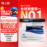 格之格适用富士施乐2110粉盒S2011 S1801 S2010硒鼓 S2320 S2220 S2420 S2011 S2350施乐打印机墨盒CT202873