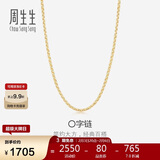 周生生18K黄色黄金锁骨彩金项链 女款素链04800N18KY 50厘米