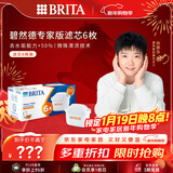 碧然德（BRITA）家用净水壶 滤水壶滤芯 MAXTRA+LE 去水垢专家滤芯 6枚装