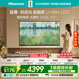 海信电视大薄荷E52Q 75吋超薄贴墙 无倒影低反屏 前置回音壁 U+MiniLED 国家补贴 壁纸世界杯定制电视