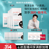 雅漾（Avene）【樊振东推荐】祛痘舒缓面膜25片 黑膜油敏肌0酸控油修护清洁男女