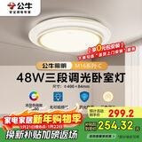 公牛（BULL）LED吸顶灯MX-E048B-BS三段调光卧室灯(M16-C)48W水晶边 送安装