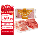 聚宝源内蒙原切牛羊双拼肉卷1.56斤 生鲜牛羊肉 烤涮火锅食材 