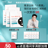 雅漾（Avene）【樊振东推荐】祛痘舒缓面膜5片小黑膜油敏肌0酸控油修护清洁男女