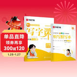 【2025秋新】华夏万卷小学生写字课四年级上册人教版正楷书法笔顺笔画描红练字本拼音本田字格生字抄写本（共2册）