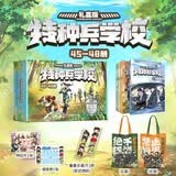 特种兵学校45-48册礼盒版 6-14岁军事小说特战校园故事书小学生课外阅读书籍培养孩子团队合作能力抗挫折能自信心独立性课外阅读课外书儿童节礼物六一男孩女孩儿童年货节送礼