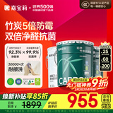 嘉宝莉内墙乳胶漆竹炭抗甲醛五合一墙面漆防霉油漆涂料60KG/45L底面套装