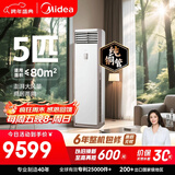 美的空调 5匹 一级能效变频冷暖客厅商铺380V双排纯铜管立式柜机国家补贴RFD-120LW/BSDN8Y-PA401(1)A 