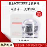 DONGXIN董欣护肤品套装洗面奶珍珠膏瓷美人苹果干精华水液隔离小黄面膜 珍珠膏17g