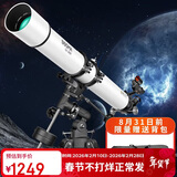 博冠（BOSMA）天辰90DX进化版天文望远镜专业高倍高清大口径儿童科普观星入门版