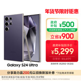 三星Samsung Galaxy S24 Ultra AI手机 第三代骁龙8 游戏手机 2亿像素 拍照手机 12GB+256GB 钛暮紫