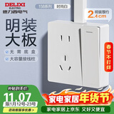 德力西明装开关插座面板 158系列 一开单控带10A五孔插座