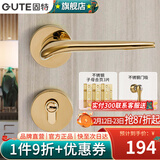 固特（GUTE）金色分体门锁室内静音锁轻奢简约卧室房间木门把手家用通用锁具 7218分体金色+3片子母合页+门吸 适合门厚35-45mm