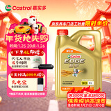 嘉实多（Castrol）极护智E版 全合成机油 汽机油润滑油 5W-30 SP/C2 4L 汽车保养