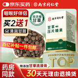 丽天承南京同仁堂 甘草片(买2发3)搭老式甘草含片止正品咳嗓子牌子痒片