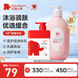 红色小象 儿童洗发沐浴露二合一 0-3-6-12岁洗发水沐浴液洗头膏宝宝护肤品 洗发沐浴露786ml+润肤乳400ml