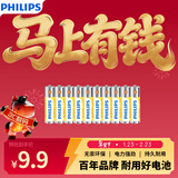 飞利浦（PHILIPS）碳性7号电池10粒干电池适用遥控器/钟表/电子称/计算器/闹钟/耳温枪七号电池AAA R03