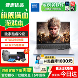 普惠优品【大学生补贴20%】电脑笔记本电脑2026款酷睿i9/i7独显高刷电竞屏游戏本学生办公高性能设计轻薄 【顶配机皇】旗舰酷睿i9级/3050独显+畅玩黑猴 32GB运行内存+1TB极速固态硬盘【