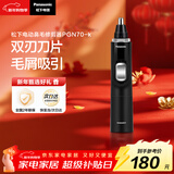 松下（Panasonic）电动鼻毛修剪器PGN70男士鼻毛剪便携修剪眉毛耳毛胡须神器全身水洗生日礼物节日送男士女士