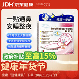 尚护健意大利鼻舒贴通气鼻贴鼻塞鼻爽睡眠鼻炎鼻堵夜用装 5贴装