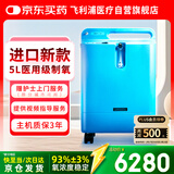 飞利浦（PHILIPS）5L升医用制氧机进口吸氧机家用老人孕妇氧气机EverFlo Q