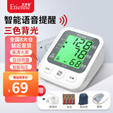 艾蒂安电子血压计血压仪家用医用量血压器高精准上臂式血压测量仪AS-35L 【语音电池款】3.2吋屏-三色背光